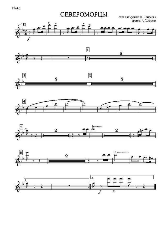 Североморцы. Марш-песня. Н. Елисеев. Аранж. А. Школяра (партии)_Страница_01.jpg