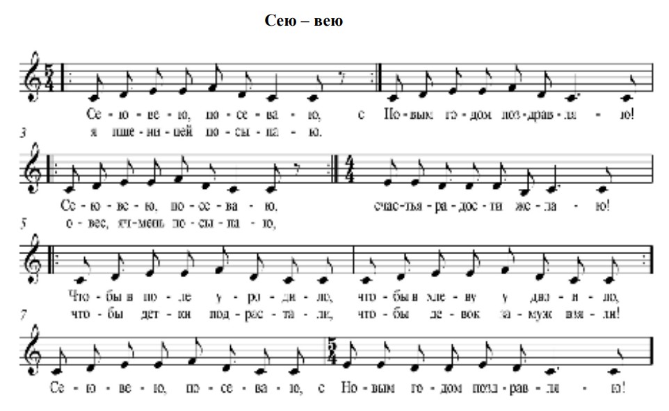 Сею, вею. (Ноты).jpg