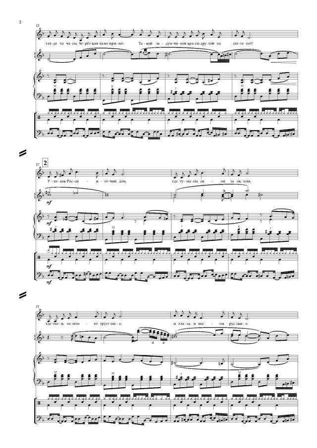 Шаинский В.-Шевелева Е. Уголок России - Партитура и партии_Страница_02.jpg
