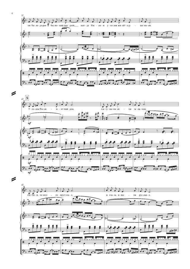 Шаинский В.-Шевелева Е. Уголок России - Партитура и партии_Страница_04.jpg