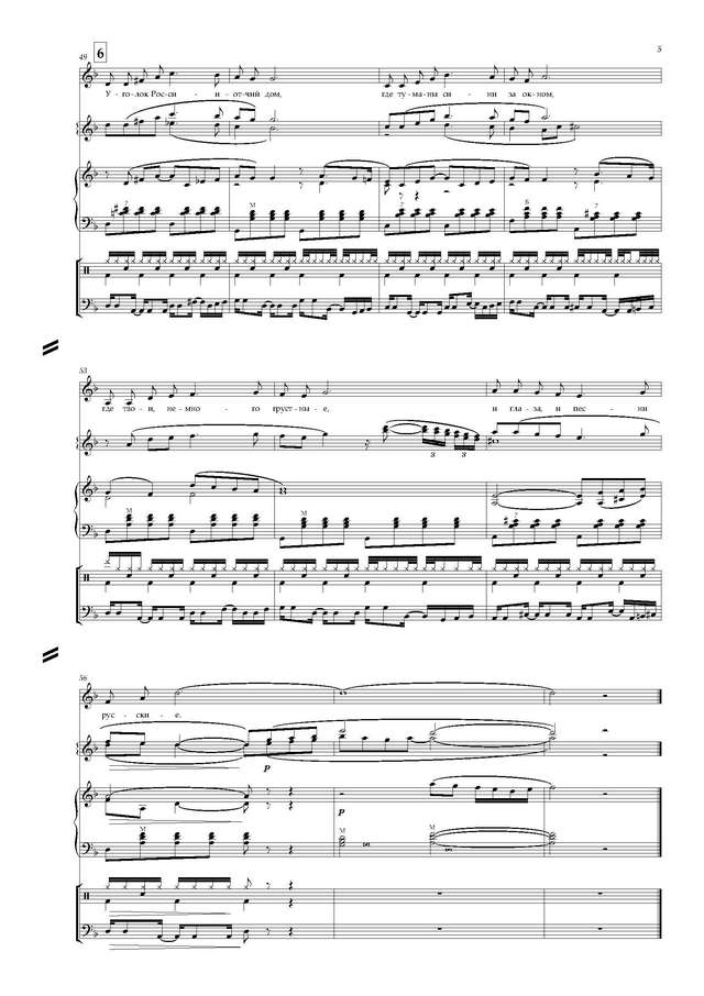 Шаинский В.-Шевелева Е. Уголок России - Партитура и партии_Страница_05.jpg