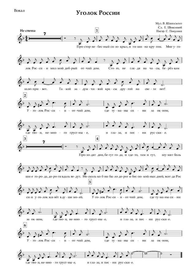 Шаинский В.-Шевелева Е. Уголок России - Партитура и партии_Страница_06.jpg