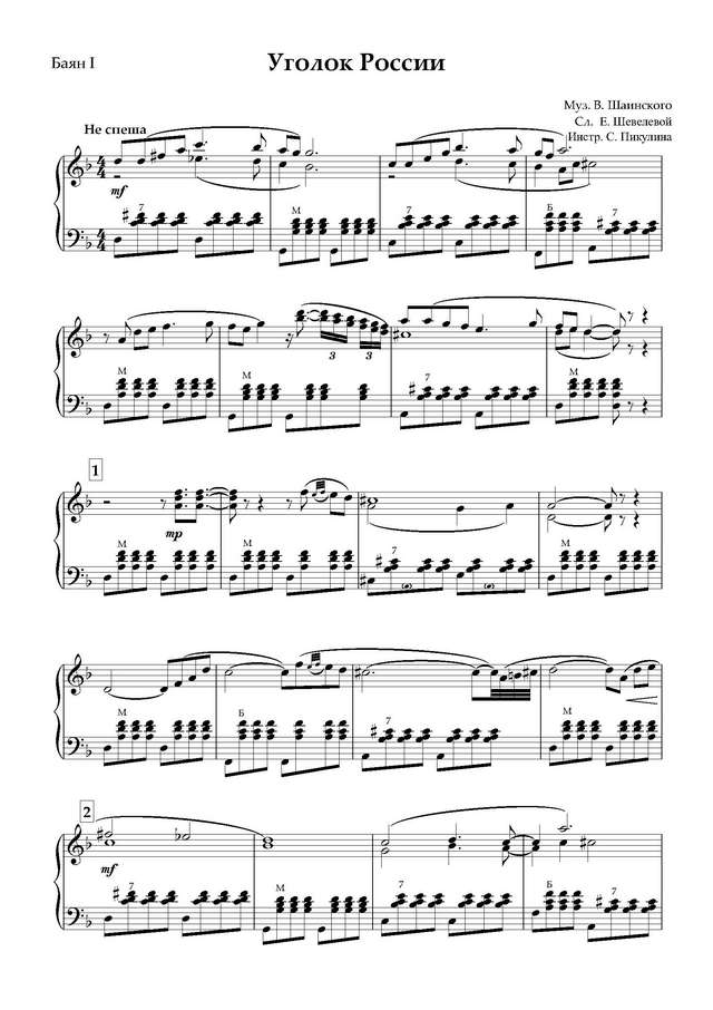 Шаинский В.-Шевелева Е. Уголок России - Партитура и партии_Страница_07.jpg