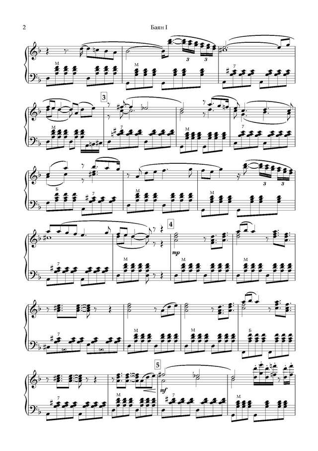 Шаинский В.-Шевелева Е. Уголок России - Партитура и партии_Страница_08.jpg