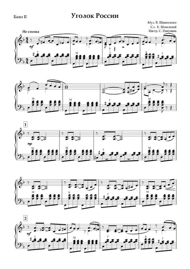 Шаинский В.-Шевелева Е. Уголок России - Партитура и партии_Страница_10.jpg