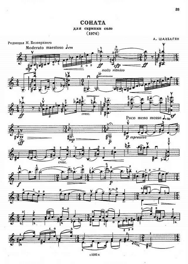 Шахбагян А. Соната для скрипки соло_Страница_1.jpg