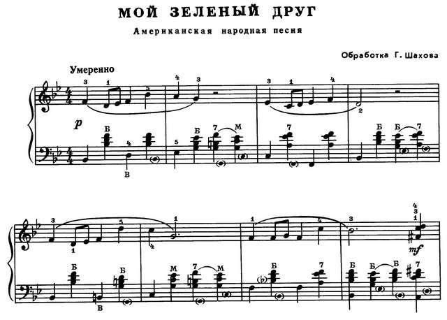 Шахов Г. Мой зеленый друг_Страница_1.jpg