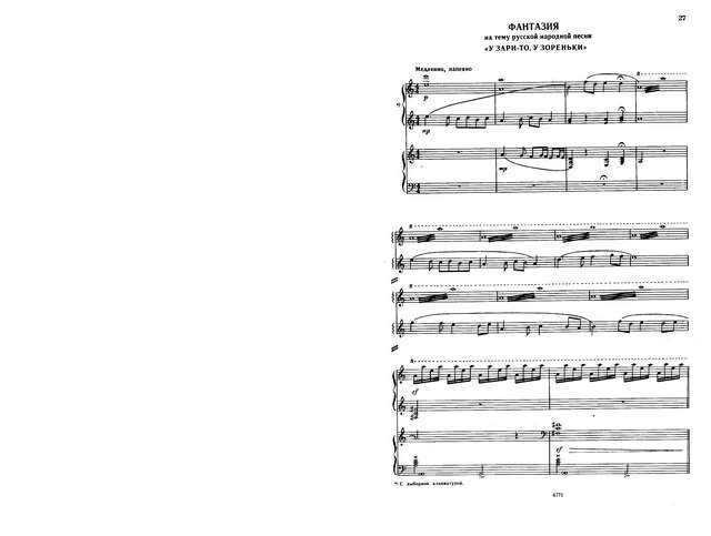 Шалаев А. Фаназия на тему песни У зари-то,у зореньки_Страница_1.jpg