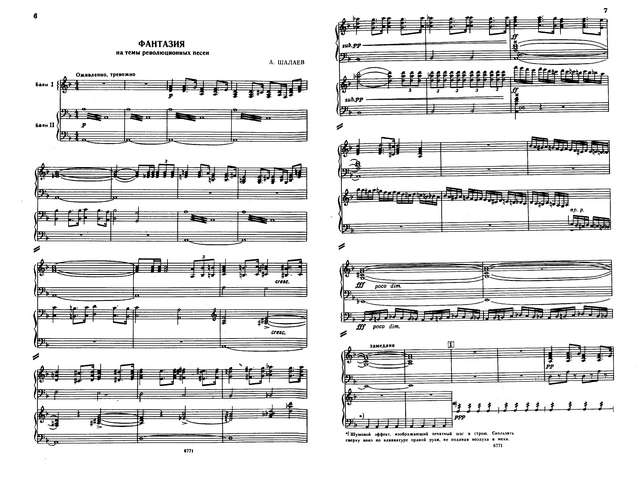 Шалаев А. Фантазия на темы революционных песен_Страница_1.jpg