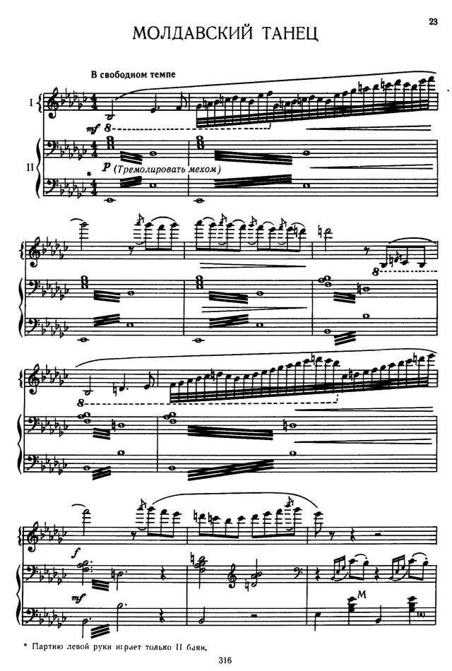 Шалаев А. Молдавский танец_Страница_01.jpg