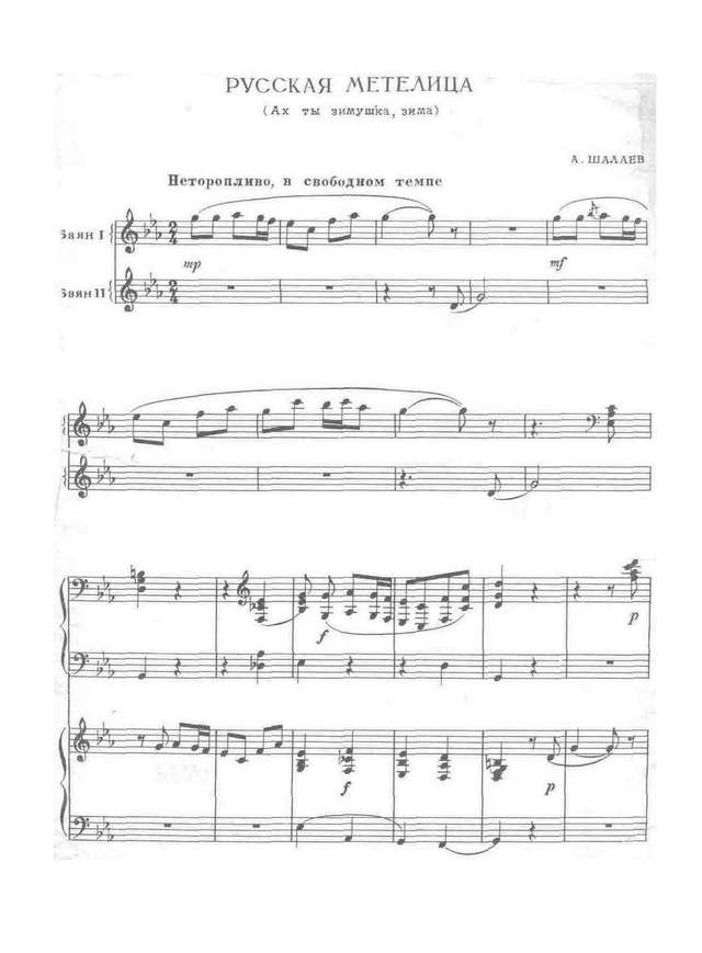 Шалаев А. Русская метелица_Страница_01.jpg