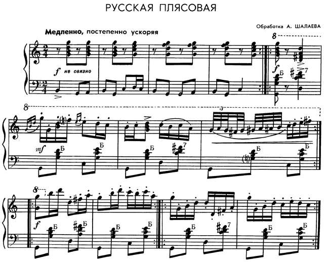 Шалаев А. Русская плясовая_Страница_1.jpg