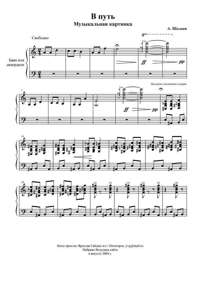 Шалаев А. В путь_Страница_1.jpg