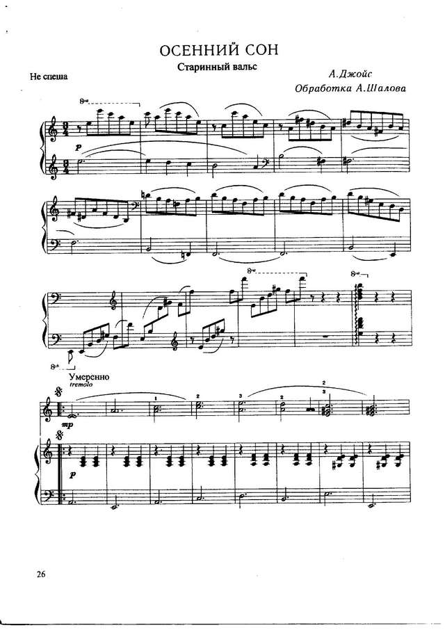 Шалов А-А.Джойс Осенний сон_Страница_1.jpg