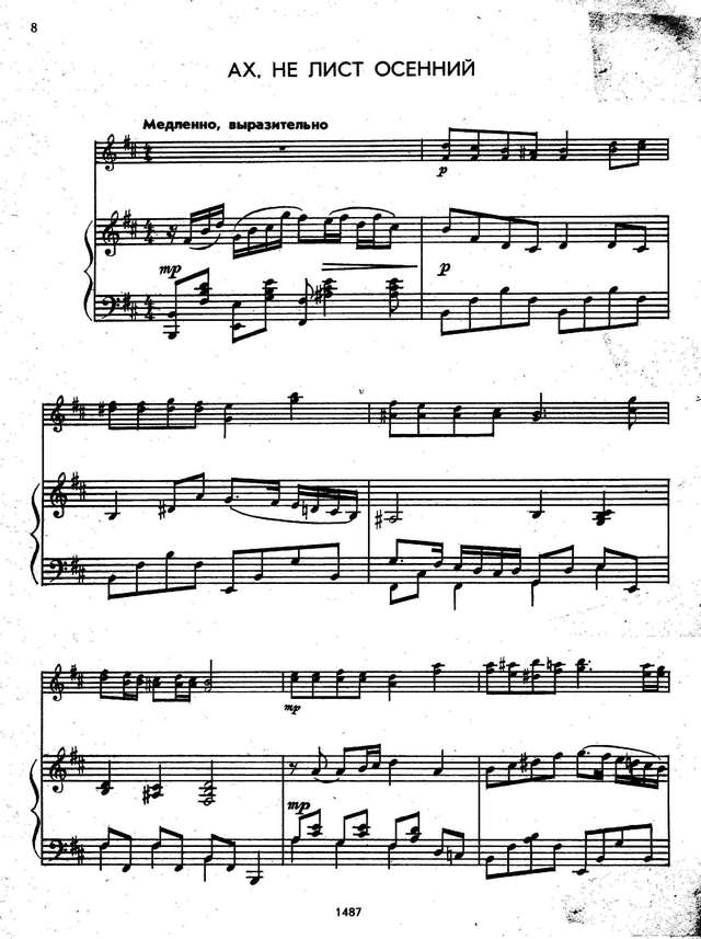 Шалов А. Ах, не лист осенний_Страница_1.jpg