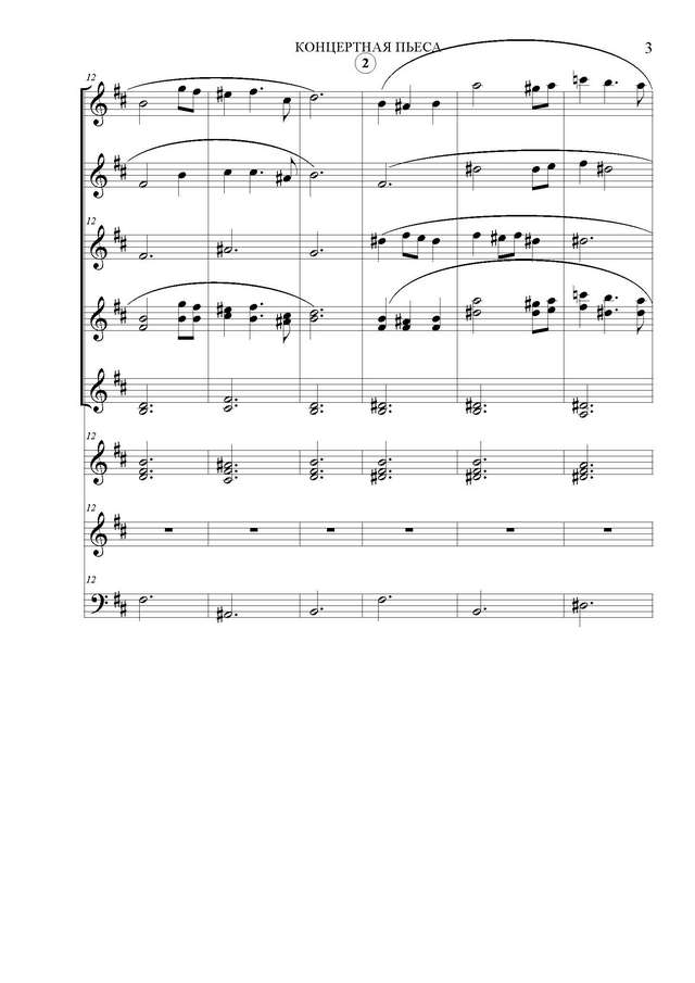 Шалов А. Белой акации гроздья душистые_Страница_03.jpg