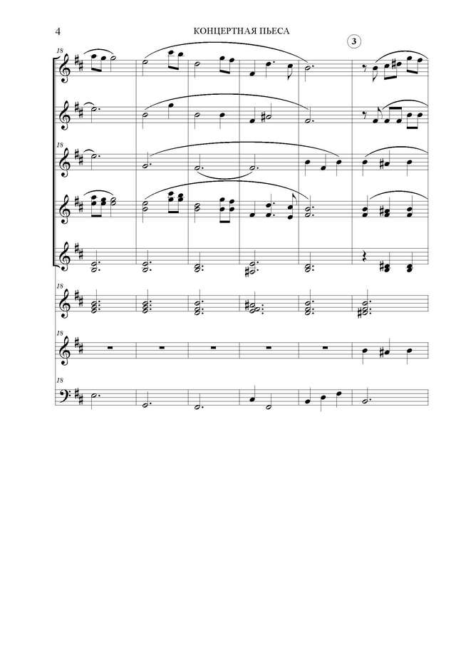 Шалов А. Белой акации гроздья душистые_Страница_04.jpg