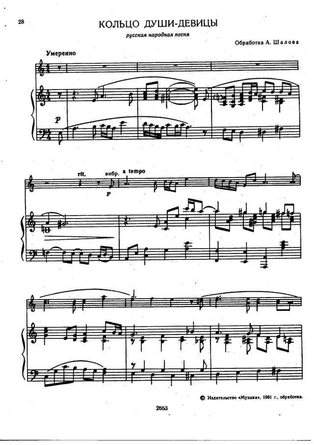 Шалов А. Кольцо души-девицы_Страница_1.jpg