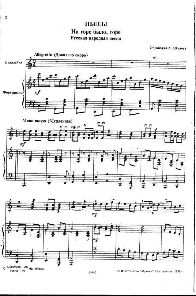 Шалов А. На горе было,горе_Страница_1.jpg