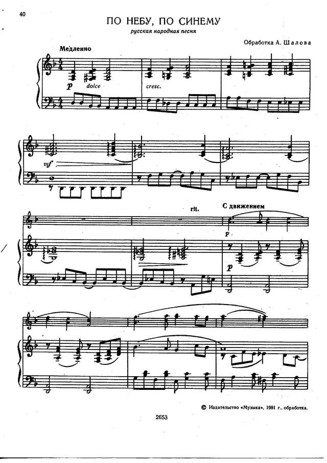 Шалов А. По небу, по синему_Страница_1.jpg