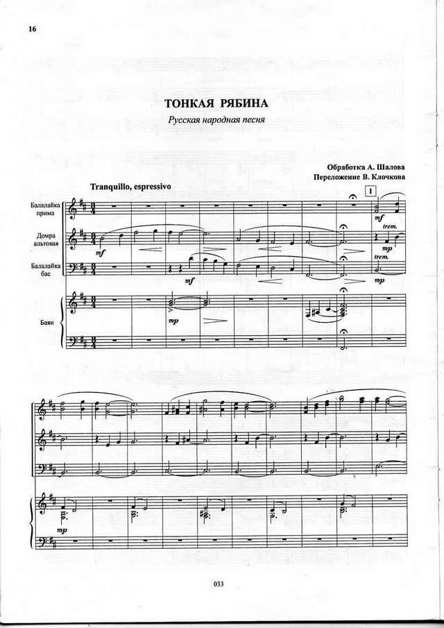 Шалов А. Тонкая рябина пер. В.Клочкова_Страница_1.jpg