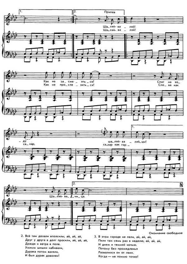 Шаляй-валяй. И. Резник, Р. Паулс. (Ноты) 1_Страница_2.jpg