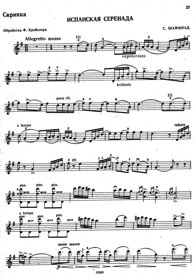 Шаминад С. Испанская серенада_Страница_1.jpg