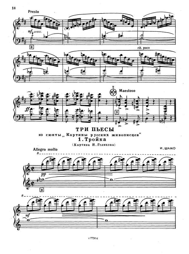 Шамо И. Картины русских живописцев_Страница_1.jpg