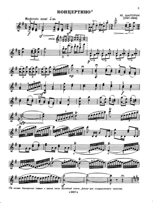 Шапорин Ю. Концертино_Страница_10.jpg