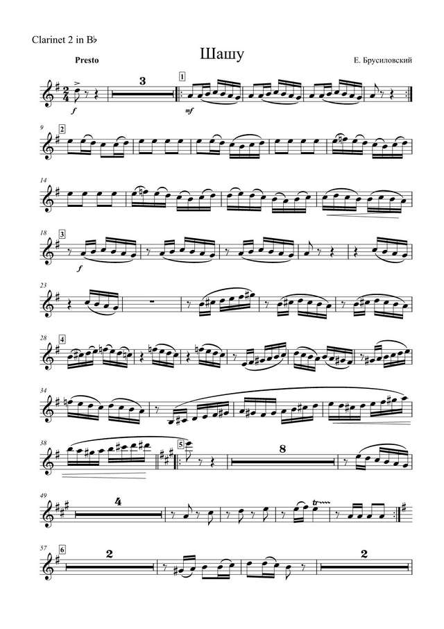 Шашу. Брусиловский Е (партии)_01.jpg