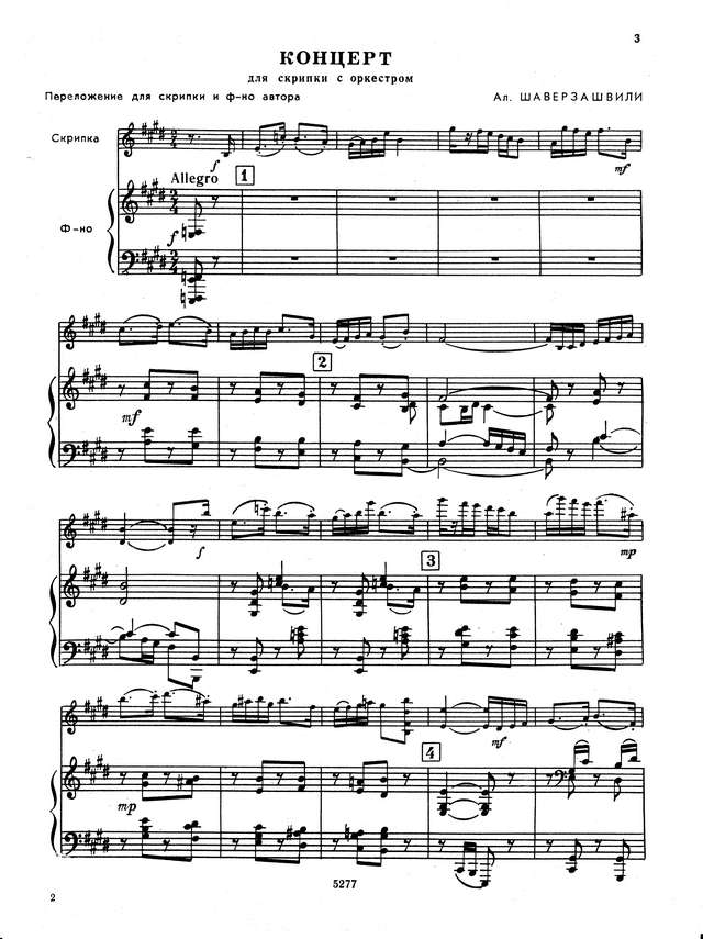 Шаверзашвили А. Концерт для скрипки_Страница_02.jpg