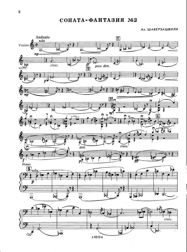 Шаверзашвили А. Соната-фантазия №2 для скрипки и фортепиано_Страница_02.jpg