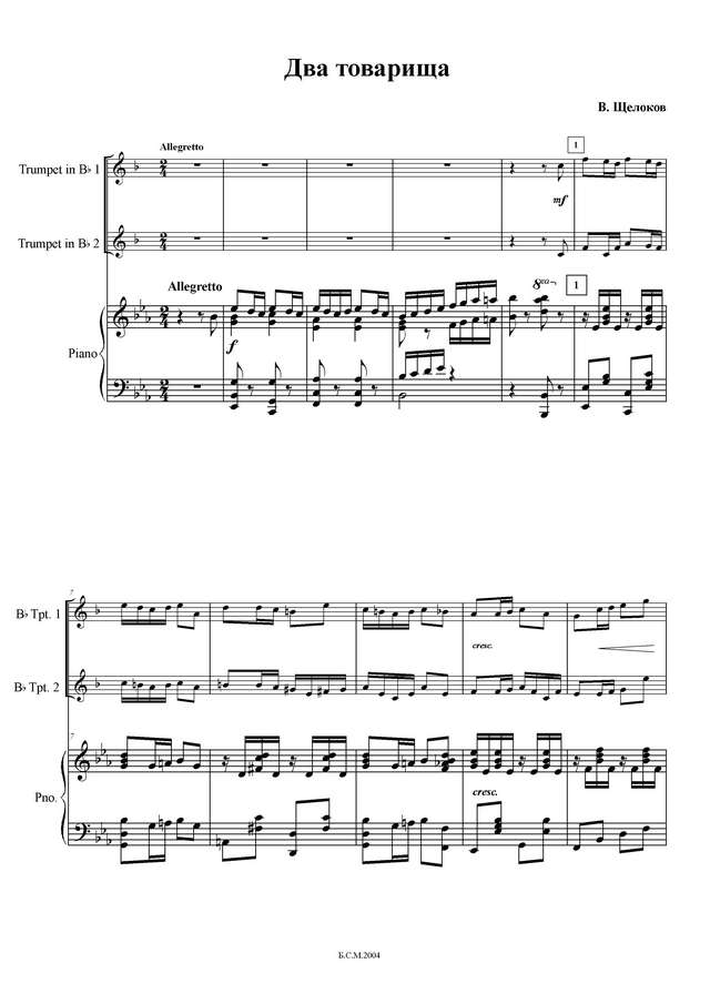 Щелоков А. Два товарища_Страница_01.jpg