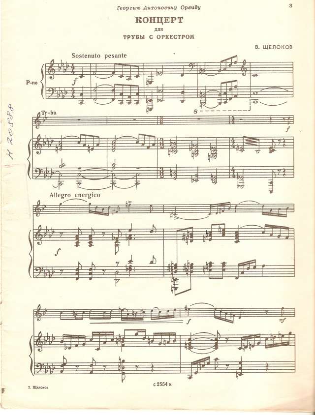 Щелоков В. Концерт № 7_Страница_05.jpg