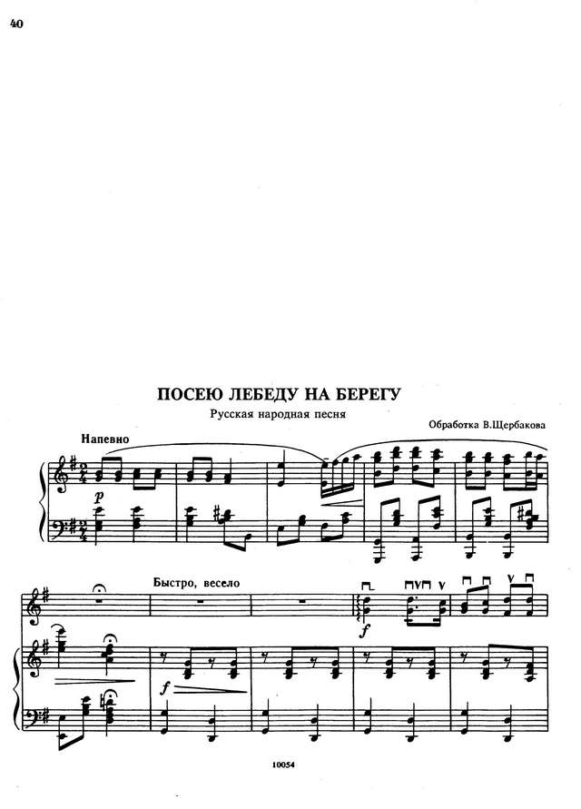 Щербаков В. Посею лебеду на берегу_Страница_1.jpg