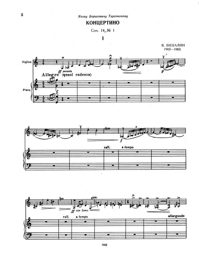 Шебалин В. Концертино для скрипки и струнного оркестра_Страница_10.jpg
