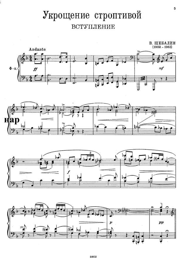 Шебалин В. Я. Укрощение строптивой_Страница_002.jpg