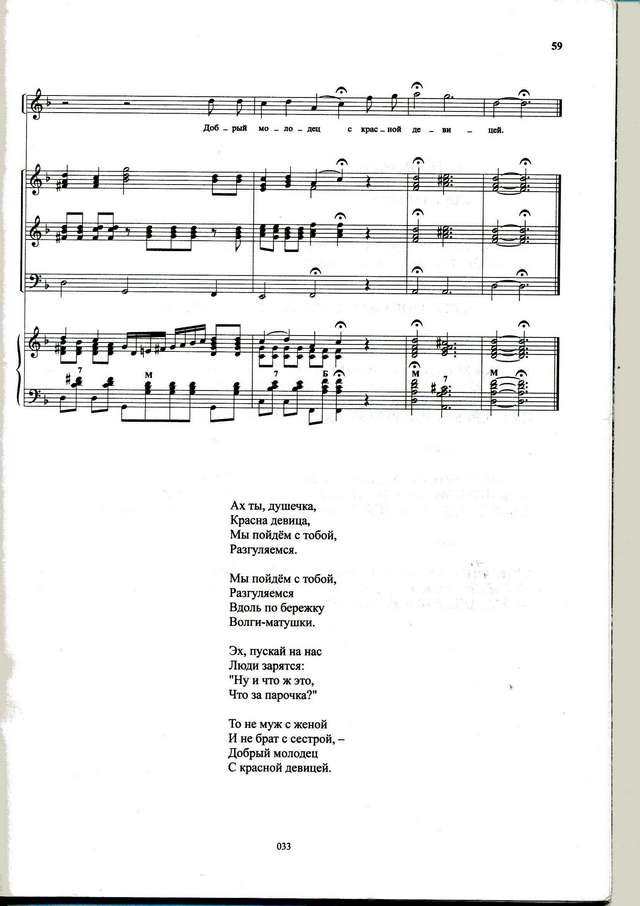 Шелудяков Д. р.н.п. Ах,ты душечка_Страница_5.jpg