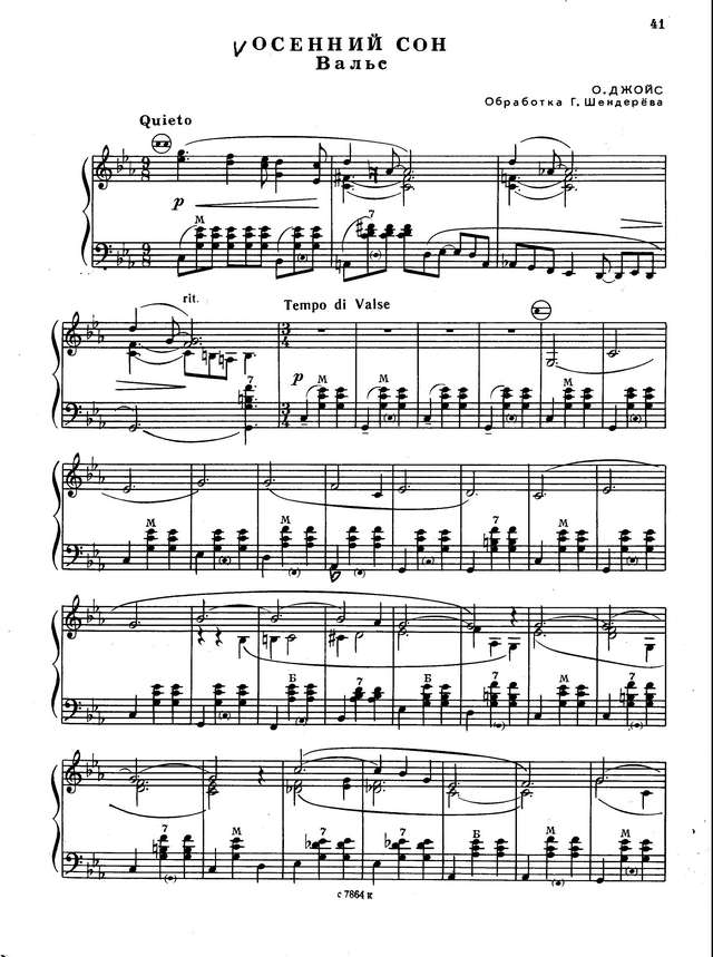 Шендерёв Г. -Джойс Осенний сон_Страница_1.jpg