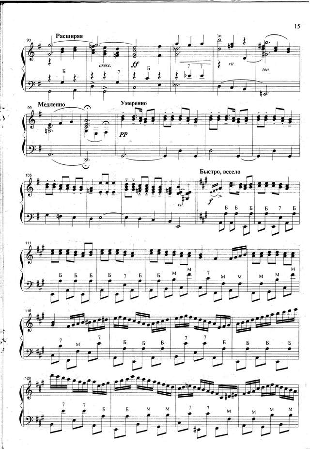 Шендерёв Г. Фантазия на темы Рус.нар.песен_Страница_4.jpg