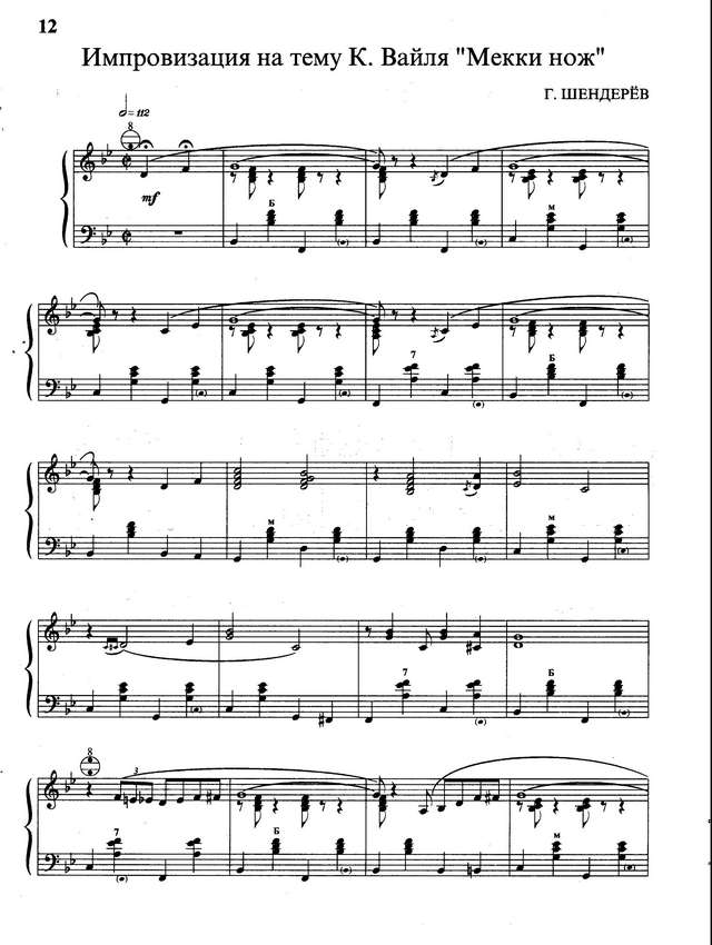 Шендерёв Г. Импровизация на тему  К. Вайля Мекки-нож_Страница_1.jpg