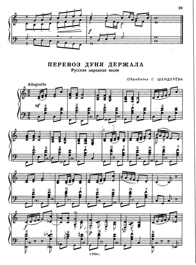 Шендерёв Г. Перевоз Дуня держала (Обр. р.н.п.)_Страница_1.jpg