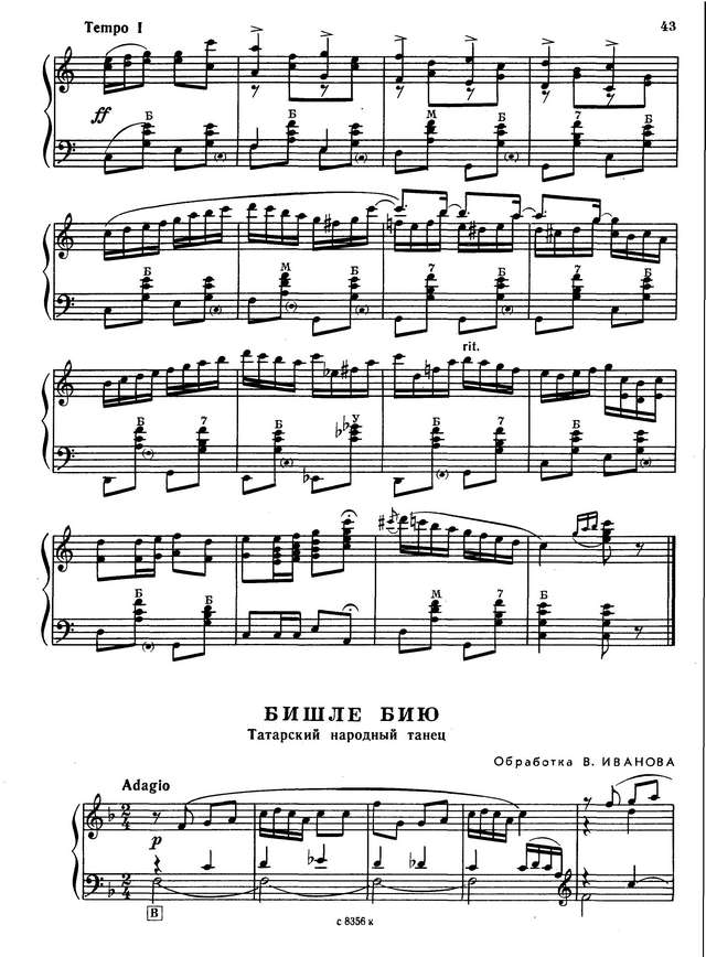 Шендерёв Г. Перевоз Дуня держала (Обр. р.н.п.)_Страница_5.jpg