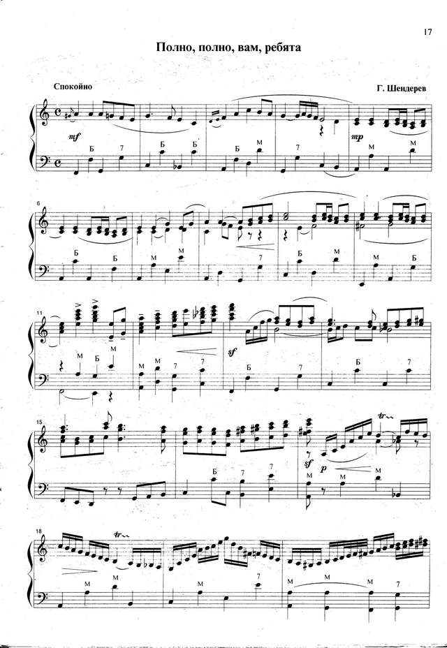 Шендерёв Г. Полно, полно вам ребята_Страница_1.jpg