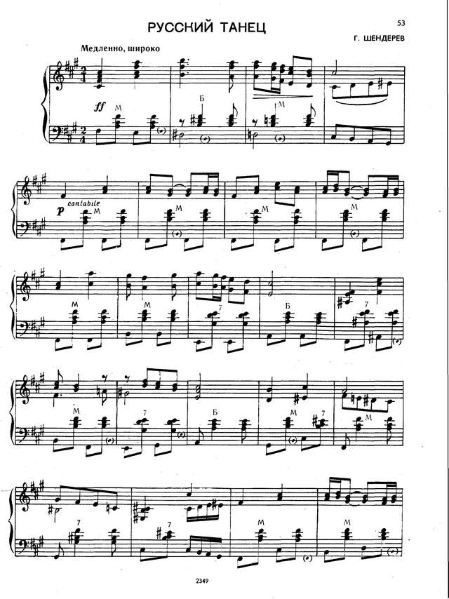 Шендерёв Г. Русский танец_Страница_1.jpg