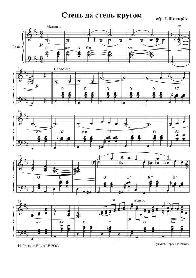 Шендерёв Г. Степь да степь кругом_Страница_1.jpg