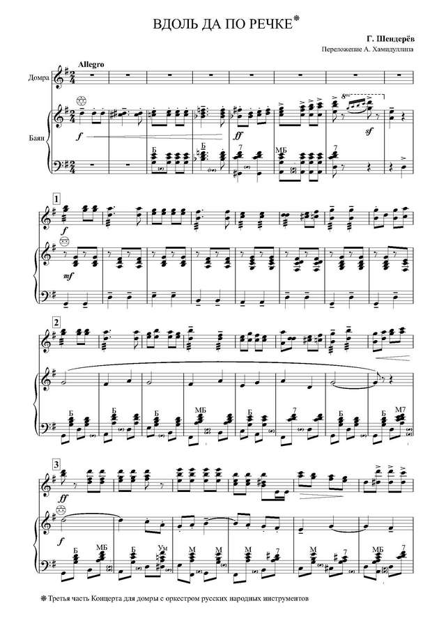 Шендерев Г. Вдоль да по речке_Страница_01.jpg