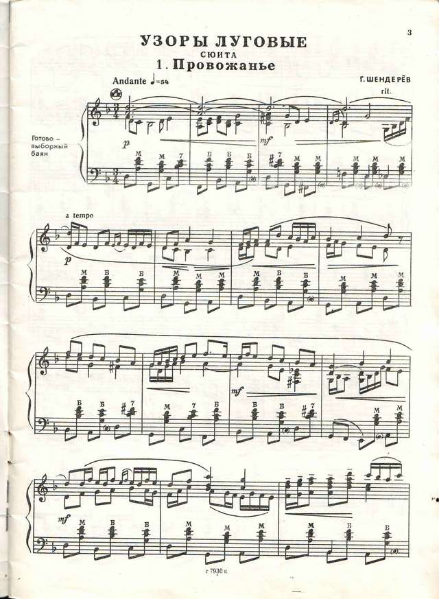 Шендерёв Георгий Сюита для баяна Узоры луговые_Страница_01.jpg