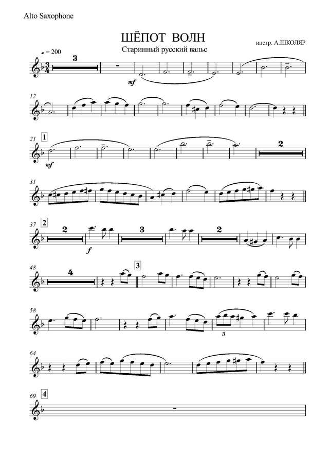Шепот волн. Старинный русский вальс. Инстр. А. Школяра (партии)_Страница_01.jpg
