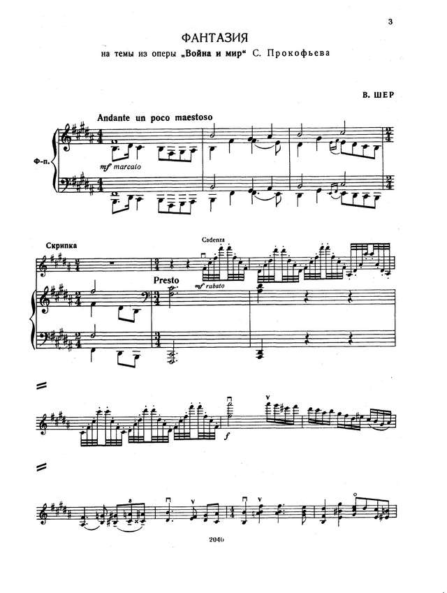 Шер В. Фантазия на темы из оперы Прокофьева 'Война и мир' для скрипки и фортепиано_Страница_02.jpg